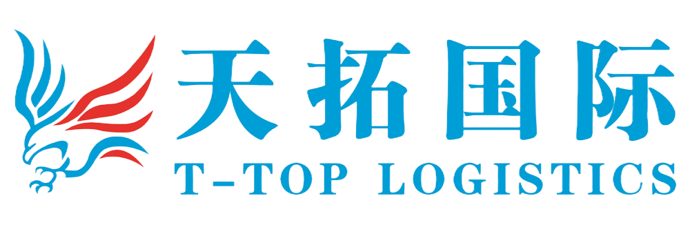 浙江天拓国际货运代理有限公司